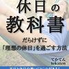 お金に困っている人は、休みの日は「お金を使う日」なのかしら。