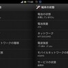 custom_settings.xmlをゴニョゴニョして(修正あり)