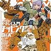 『モデルグラフィックス』2019/12号