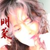 明菜：中森明菜