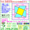 【数子ちゃんからの挑戦状２０１６】（公務員試験）［数的処理］２４０