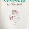 矢崎泰久が死んだ　（2023年1月1日）