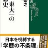 🌏３６）─３─東大が「真っ先に共産主義を唱える学校」になると予言した福澤諭吉。～No108　