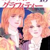 麒麟館グラフィティー 全13巻 (フラワーコミックス) / 吉村明美