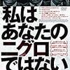 映画『私はあなたの二グロではない』（ラウル・ペック監督）