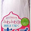 にんじん道具箱「ホイップシャンプー ヘアシャンプー用泡立てネット」