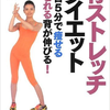 松村卓氏が提唱する骨ストレッチでくびれができた！腰痛や肩こりにも効果的と話題に！