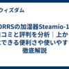 CORRSの加湿器Steamio-1の口コミと評判を分析｜上から給水できる便利さや使いやすさを徹底解説