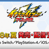新作イナズマイレブンまさかのPS4!!!【アレスの天秤】