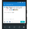 Androidアプリのブックマーク画面を改善しました