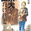 【１６６５冊目】須田良規『東大を出たけれど』