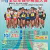 2021年4月11日「日本陸上競技選手権大会 50km競歩」をライブ配信で応援しよう (*n'∀')n！