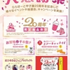 阪神甲子園 | お祝いの嵐！ららぽーと甲子園「20周年大感謝祭記念フェスティバル」の魅力全開！