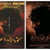 原作は聖書『パッション』☆☆ 2025年第123作目