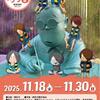 ゲゲゲの森にも入れるかも、水木しげるさんを偲ぶ「ゲゲゲ忌」開催中！（東京都調布市）
