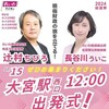 衆議院選挙スタート〜「世の中変えるなら、この一択しかない！！」。