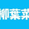 「熟字訓・これ何と読む？-102-」について考える