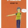 最近読んだ本、買った本。：更新。