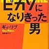 ピカソになりきった男