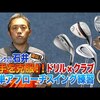 アプローチに悩むゴルファー必見｜試打・評価・口コミ｜スポナビゴルフ｜石井良介
