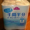 12月4日 トイレットペーパーの定番。