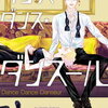 ５月１２日、販売：コミック　「ダンス・ダンス・ダンスール　30巻」他