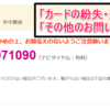 海外で『イオンカード』を盗難・紛失したときの問い合わせ、について。