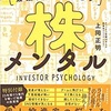 【メンタル超重要】株式投資で勝ち続ける投資家に共通するメンタル