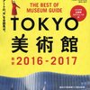 子連れで美術館～年齢別娘の様子(0-4歳） 