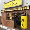 ラーメン 豚嵐