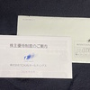 TOKAIホールディングス(3167)から株主優待の案内が到着しました(2024年3月)