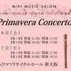 明日から【Primavera Concerto 2019】です！