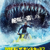 映画『MEG ザ・モンスターズ2』