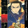 群青戦記 グンジョーセンキ 第2巻
