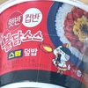 【韓国】CJ第一製糖の「햇반컵반 불닭소스 스팸덮밥（ヘッパンコッパン  ブルダックソース スパム丼）」を食べました