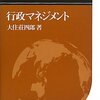 BASIC公共政策学 7　行政マネジメント　