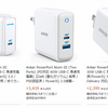 Anker、GaN採用PowerIQ 3.0搭載USB-C急速充電器「Anker PowerPort Atom III」3製品を発売開始・60W(2ポート/1ポート)/30Wの3モデル