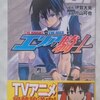 原作：伊賀大晃、漫画：月山可也「エリアの騎士」第３１巻