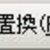 Wordで複数の単語をまとめて置換するユーザーフォームを使ったマクロ