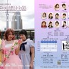 劇団新劇団 第五回公演「壬生魔浪士組～魔法少女たちの放課後～」