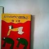 〈いささか怪談めくが、動物をたくさん殺すと、必ず私の一家に不幸が襲った〉