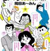 私に多大なる影響を与えた「こいつら100％伝説」の名シーンをお伝えします。【読書ログ】