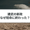 建武の新政が2年で終わった理由！武士の不満はなぜ起きた？