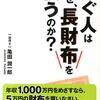 長財布と二つ折りの財布、お金持ちが圧倒的に長財布を使用する理由