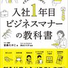 新社会人として過ごしてみた話