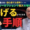 稼げる手順