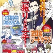 あの超有名漫画家がやってくるっっっ 他 別冊少年マガジン ５月号 無駄話