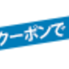 【Amazon 6/29日まで】ファッションアイテム20％割引クーポン配布中、NBのスニーカーをファミリーセールより安く買えた話。【クーポン併用で最大50%OFF以上も/adidas、NIKE】 