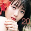 浜辺美波の写真集が10月27日発売！20歳の記念の一冊！水着もあり！？