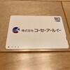 コーセーアールイー（3246）から株主優待＆配当金をいただきました。